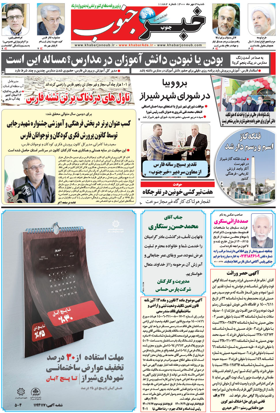 مشاهده صفحه ۵ روزنامه خبرجنوب تاریخ ۳  سال ۱۴۰۰