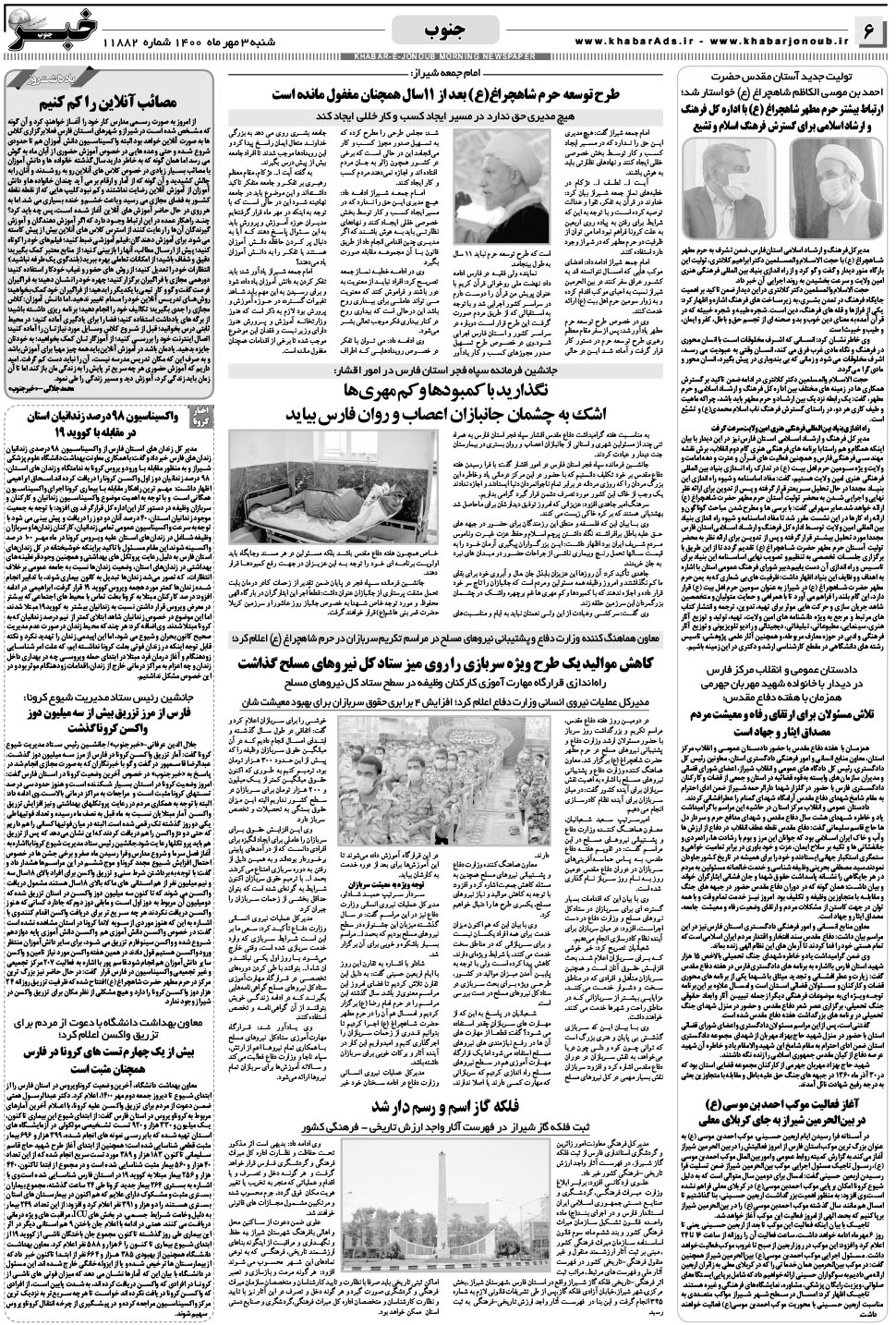 مشاهده صفحه ۶ روزنامه خبرجنوب تاریخ ۳  سال ۱۴۰۰