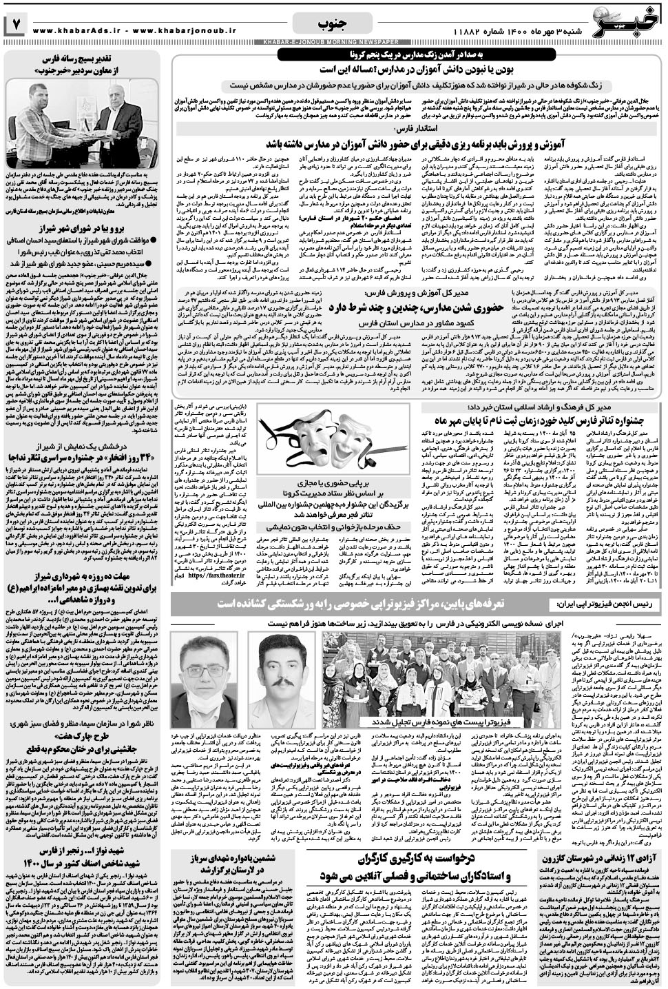 مشاهده صفحه ۷ روزنامه خبرجنوب تاریخ ۳  سال ۱۴۰۰
