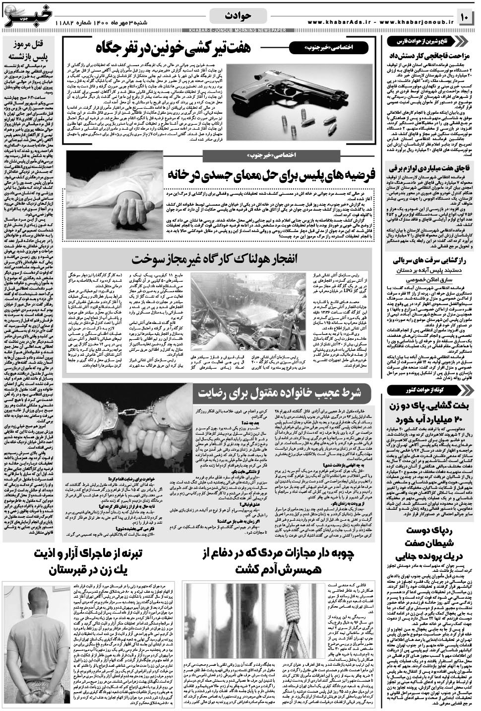 مشاهده صفحه ۱۰ روزنامه خبرجنوب تاریخ ۳  سال ۱۴۰۰