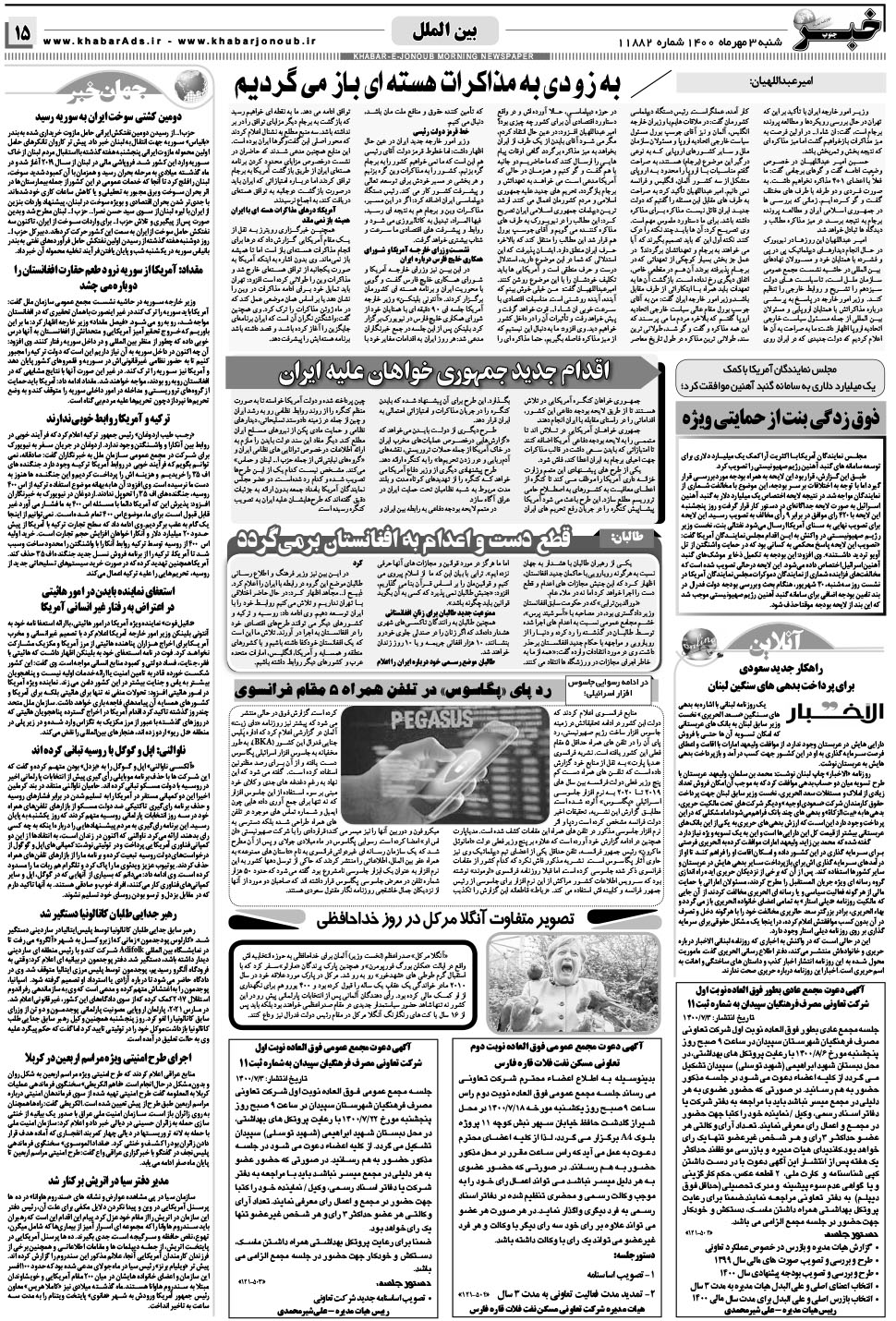 مشاهده صفحه ۱۵ روزنامه خبرجنوب تاریخ ۳  سال ۱۴۰۰