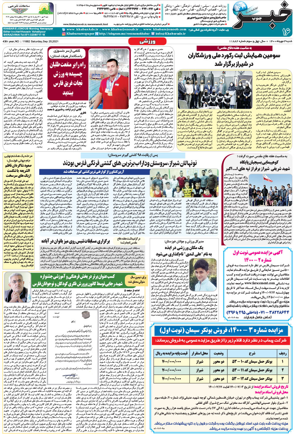 مشاهده صفحه ۱۶ روزنامه خبرجنوب تاریخ ۳  سال ۱۴۰۰