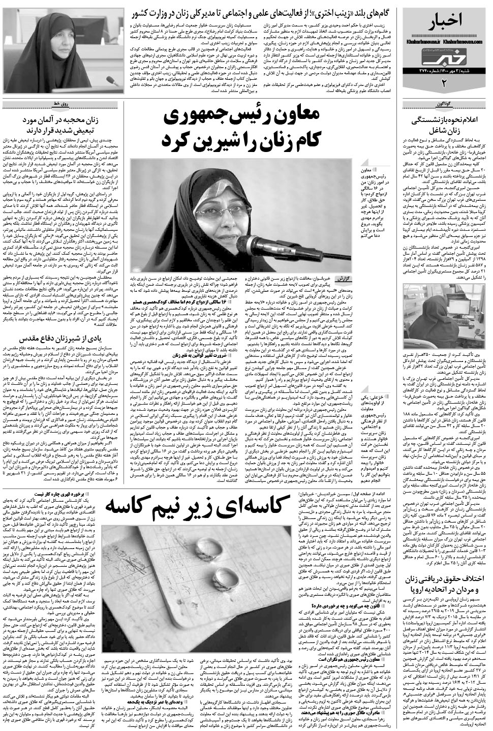 مشاهده صفحه ۱۸ روزنامه خبرجنوب تاریخ ۳  سال ۱۴۰۰