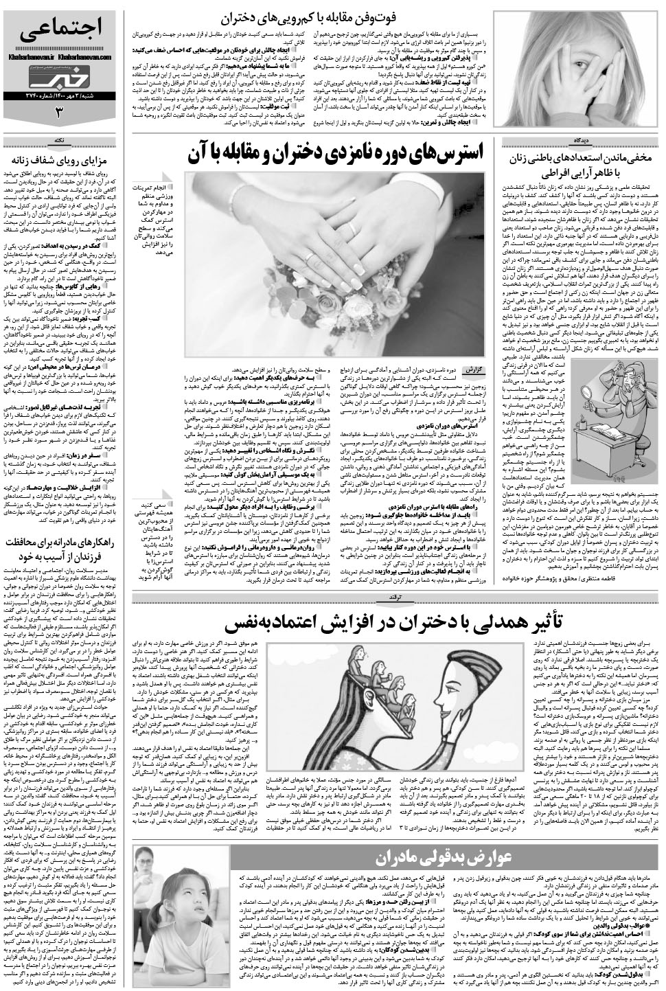 مشاهده صفحه ۱۹ روزنامه خبرجنوب تاریخ ۳  سال ۱۴۰۰