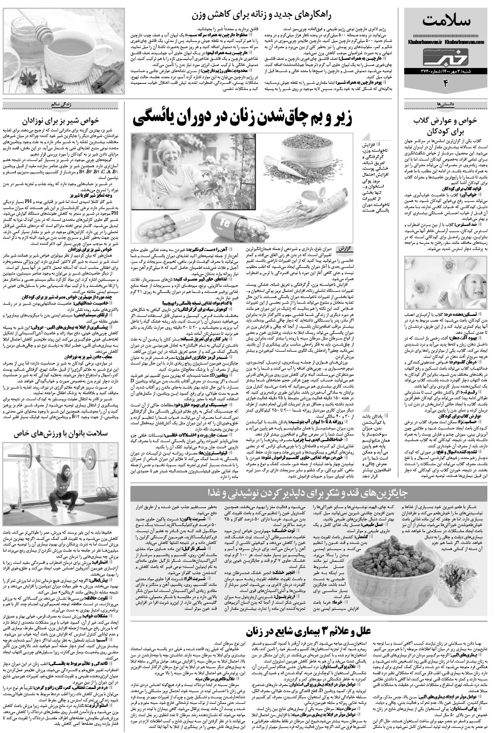 مشاهده صفحه ۲۰ روزنامه خبرجنوب تاریخ ۳  سال ۱۴۰۰