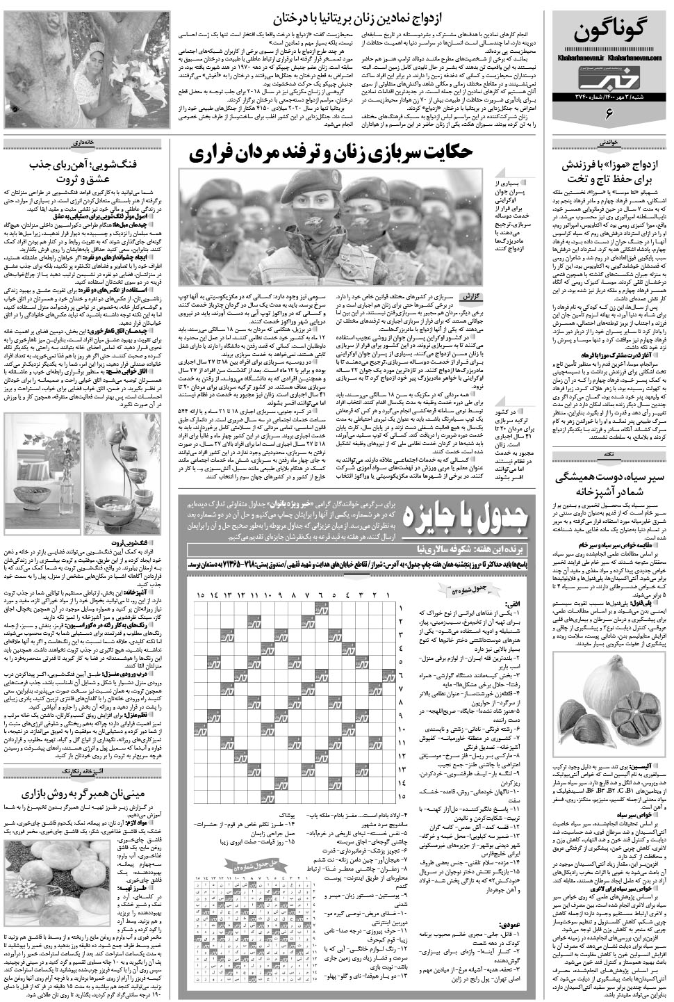 مشاهده صفحه ۲۲ روزنامه خبرجنوب تاریخ ۳  سال ۱۴۰۰