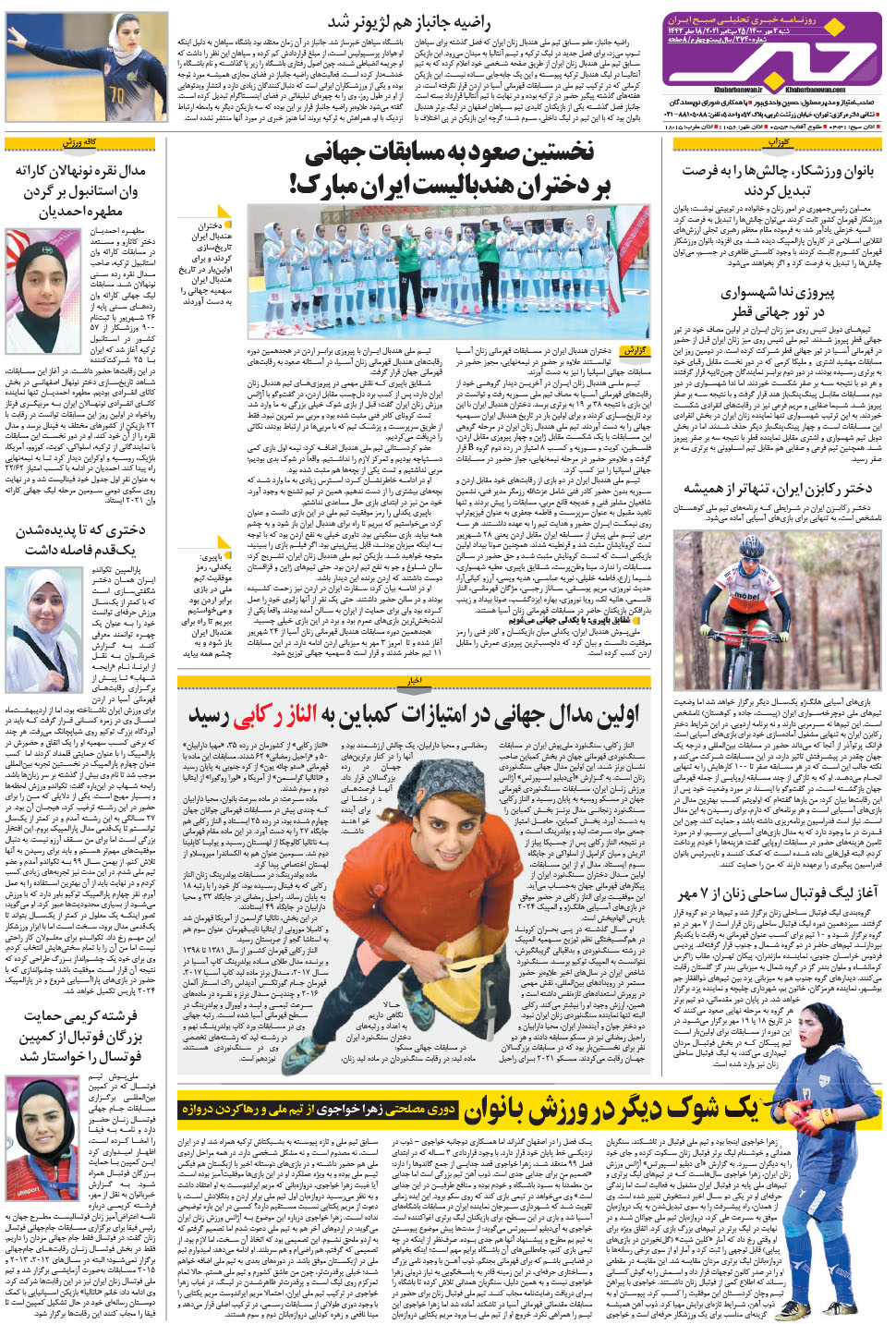 مشاهده صفحه ۲۴ روزنامه خبرجنوب تاریخ ۳  سال ۱۴۰۰