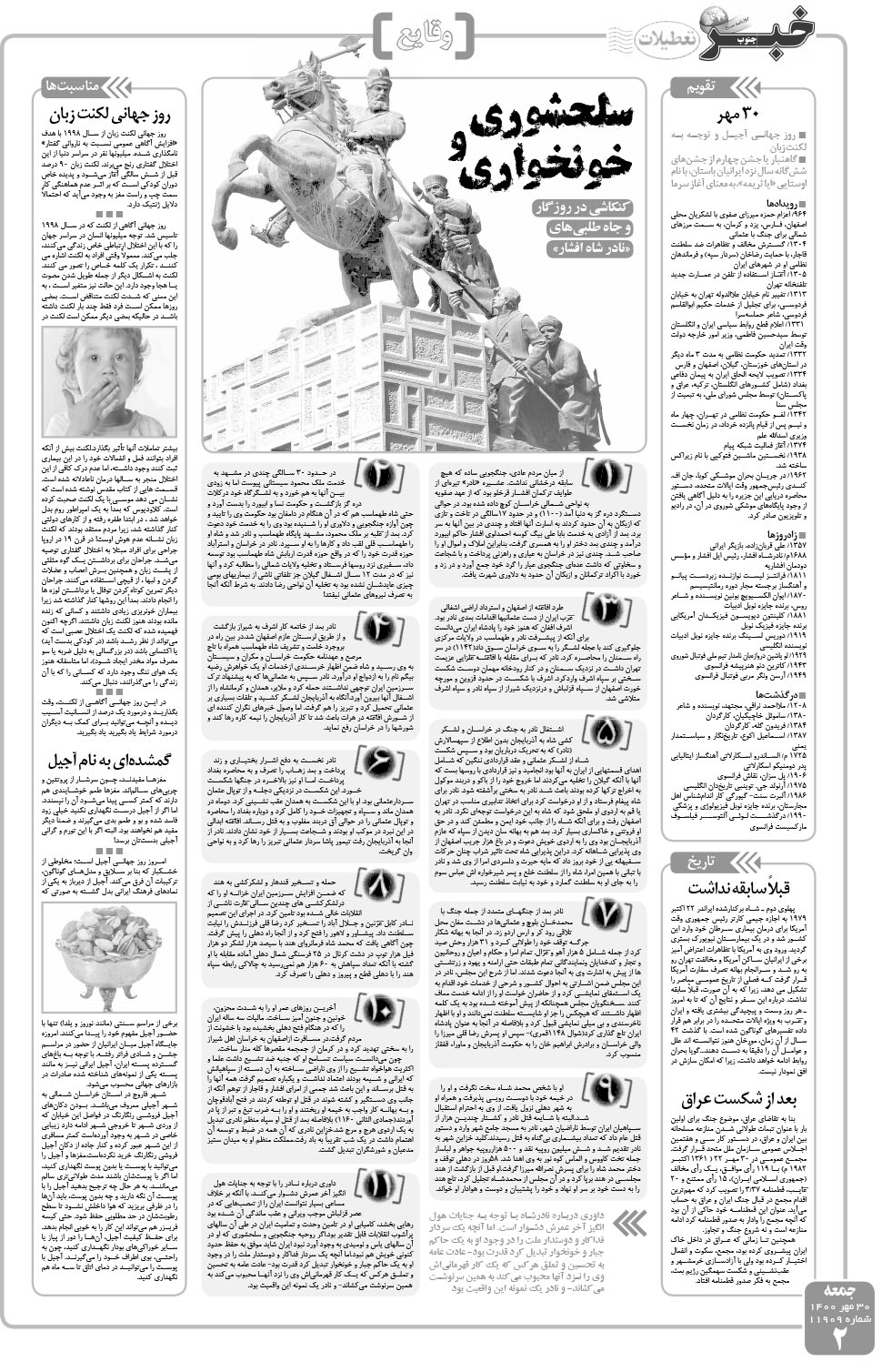 مشاهده صفحه ۲ روزنامه خبرجنوب تاریخ ۳۰  سال ۱۴۰۰