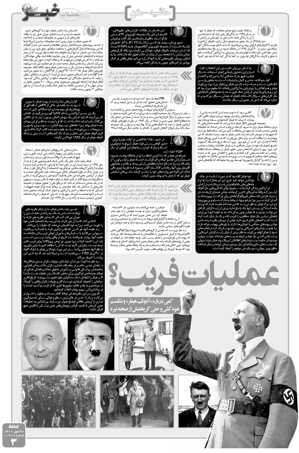مشاهده صفحه ۳ روزنامه خبرجنوب تاریخ ۳۰  سال ۱۴۰۰