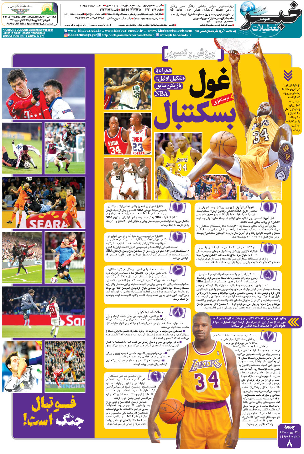 مشاهده صفحه ۸ روزنامه خبرجنوب تاریخ ۳۰  سال ۱۴۰۰