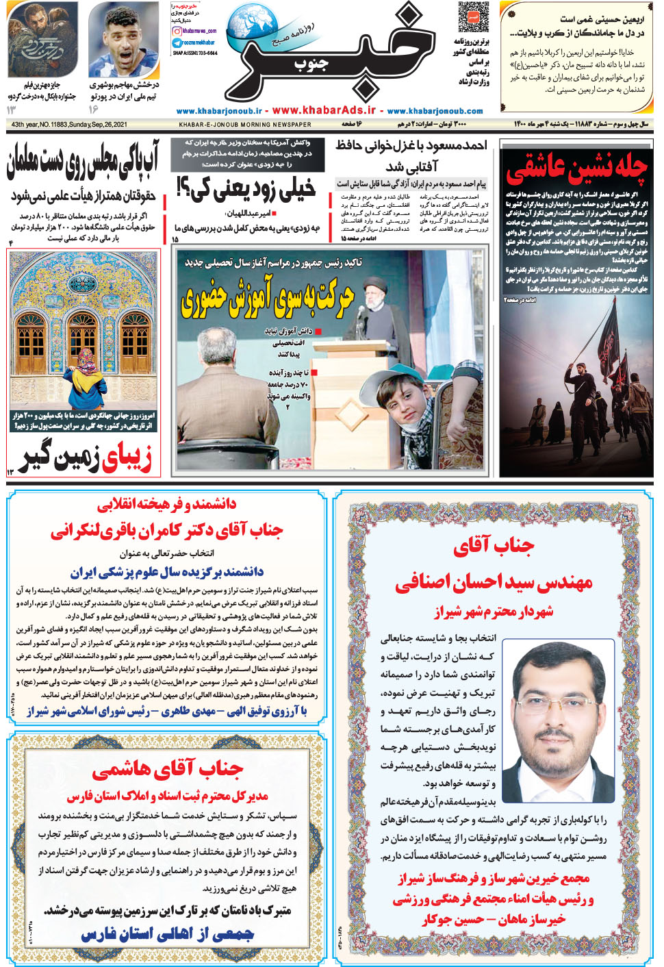 مشاهده صفحه ۱ روزنامه خبرجنوب تاریخ ۴  سال ۱۴۰۰