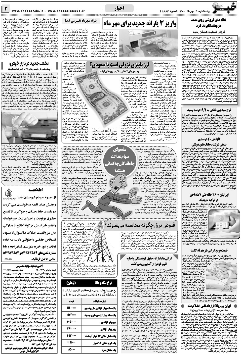 مشاهده صفحه ۳ روزنامه خبرجنوب تاریخ ۴  سال ۱۴۰۰