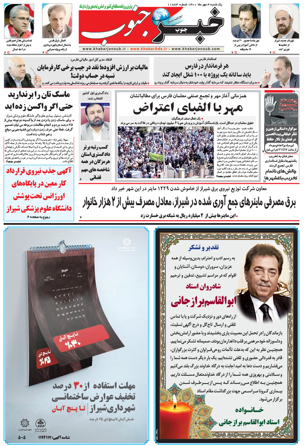 مشاهده صفحه ۵ روزنامه خبرجنوب تاریخ ۴  سال ۱۴۰۰