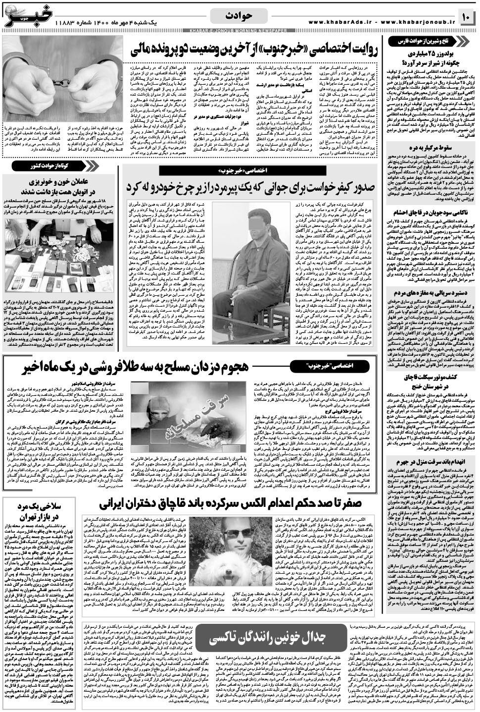 مشاهده صفحه ۱۰ روزنامه خبرجنوب تاریخ ۴  سال ۱۴۰۰
