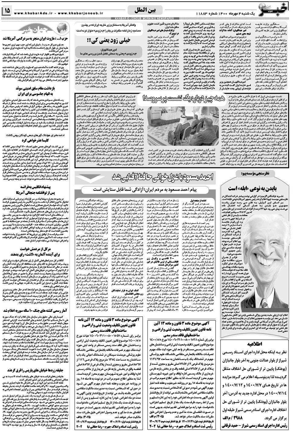 مشاهده صفحه ۱۵ روزنامه خبرجنوب تاریخ ۴  سال ۱۴۰۰