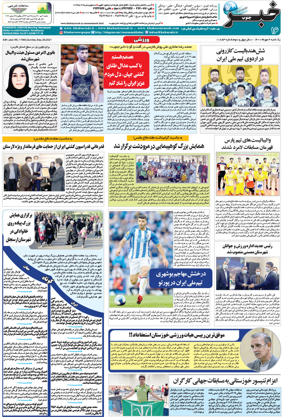 مشاهده صفحه ۱۶ روزنامه خبرجنوب تاریخ ۴  سال ۱۴۰۰