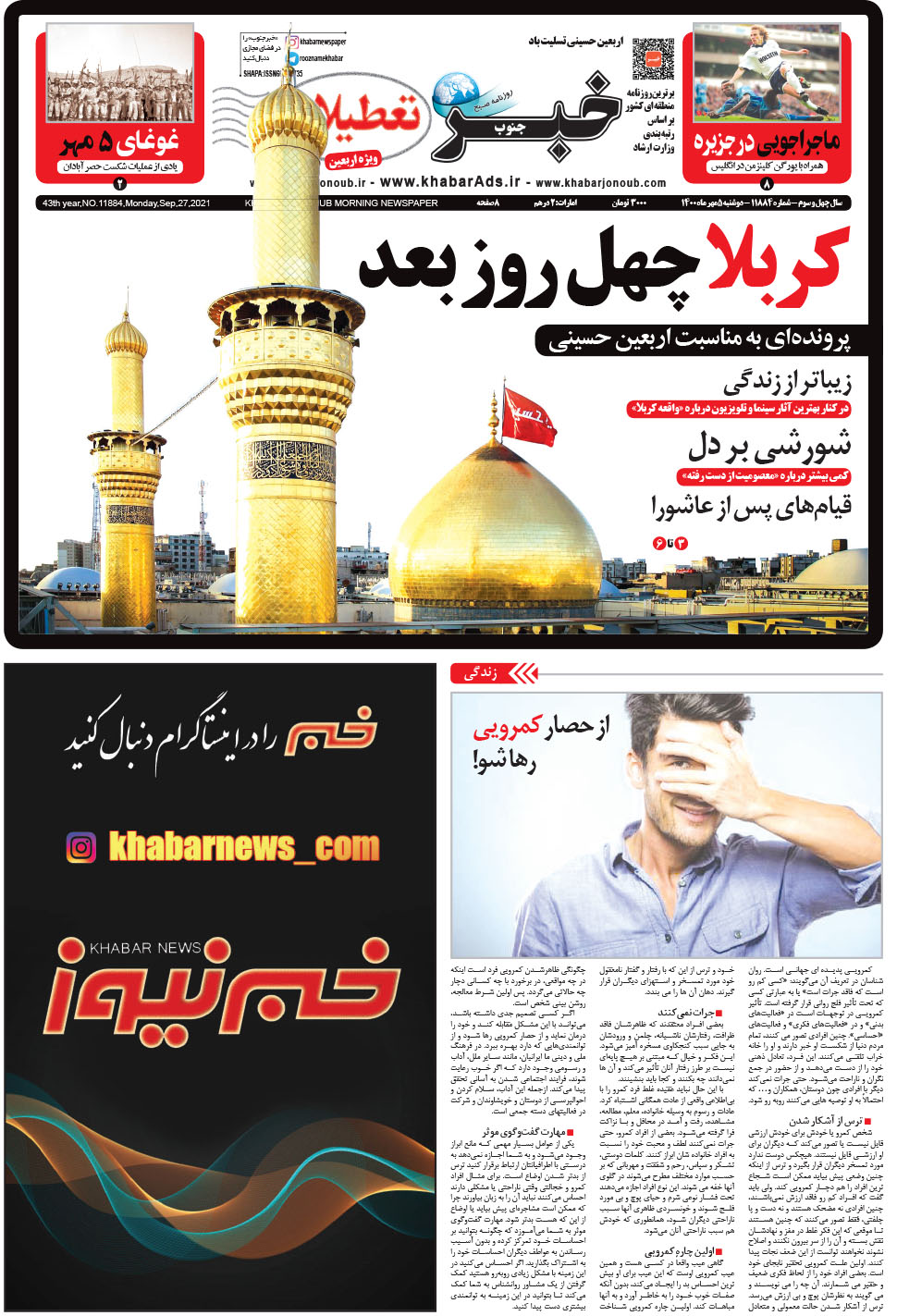مشاهده صفحه ۱ روزنامه خبرجنوب تاریخ ۵  سال ۱۴۰۰