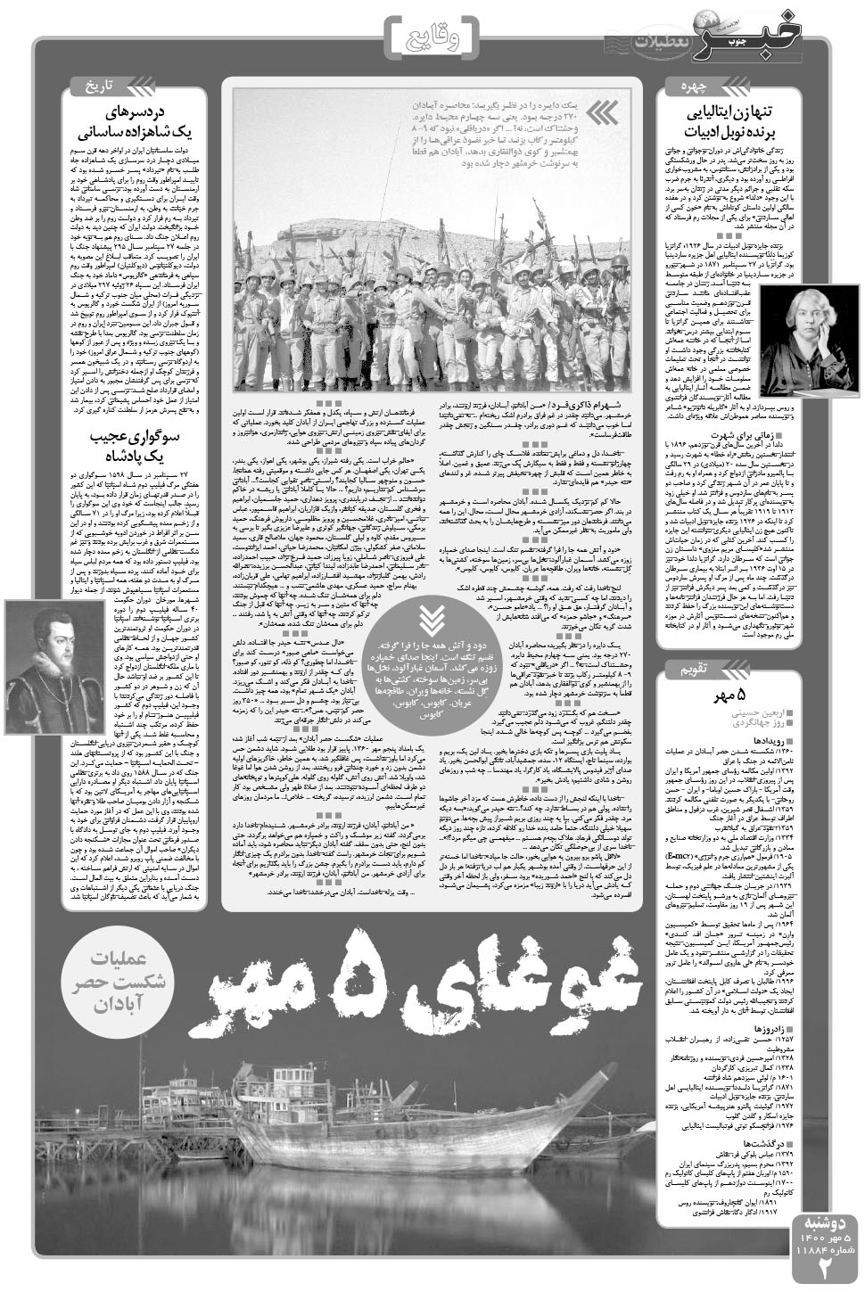 مشاهده صفحه ۲ روزنامه خبرجنوب تاریخ ۵  سال ۱۴۰۰