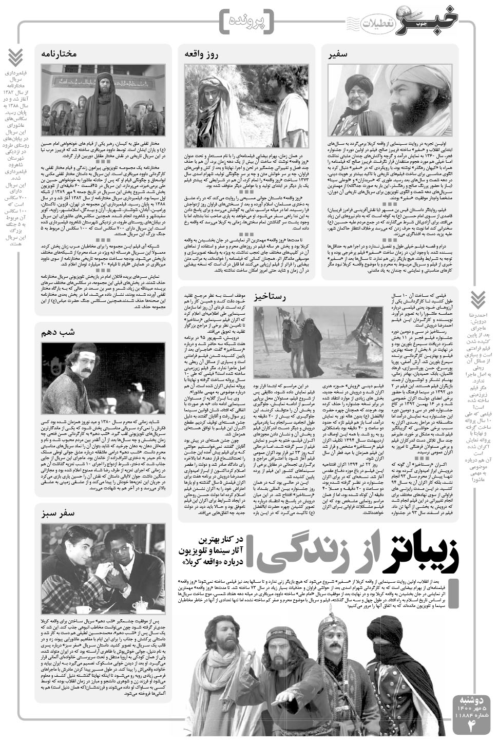 مشاهده صفحه ۴ روزنامه خبرجنوب تاریخ ۵  سال ۱۴۰۰