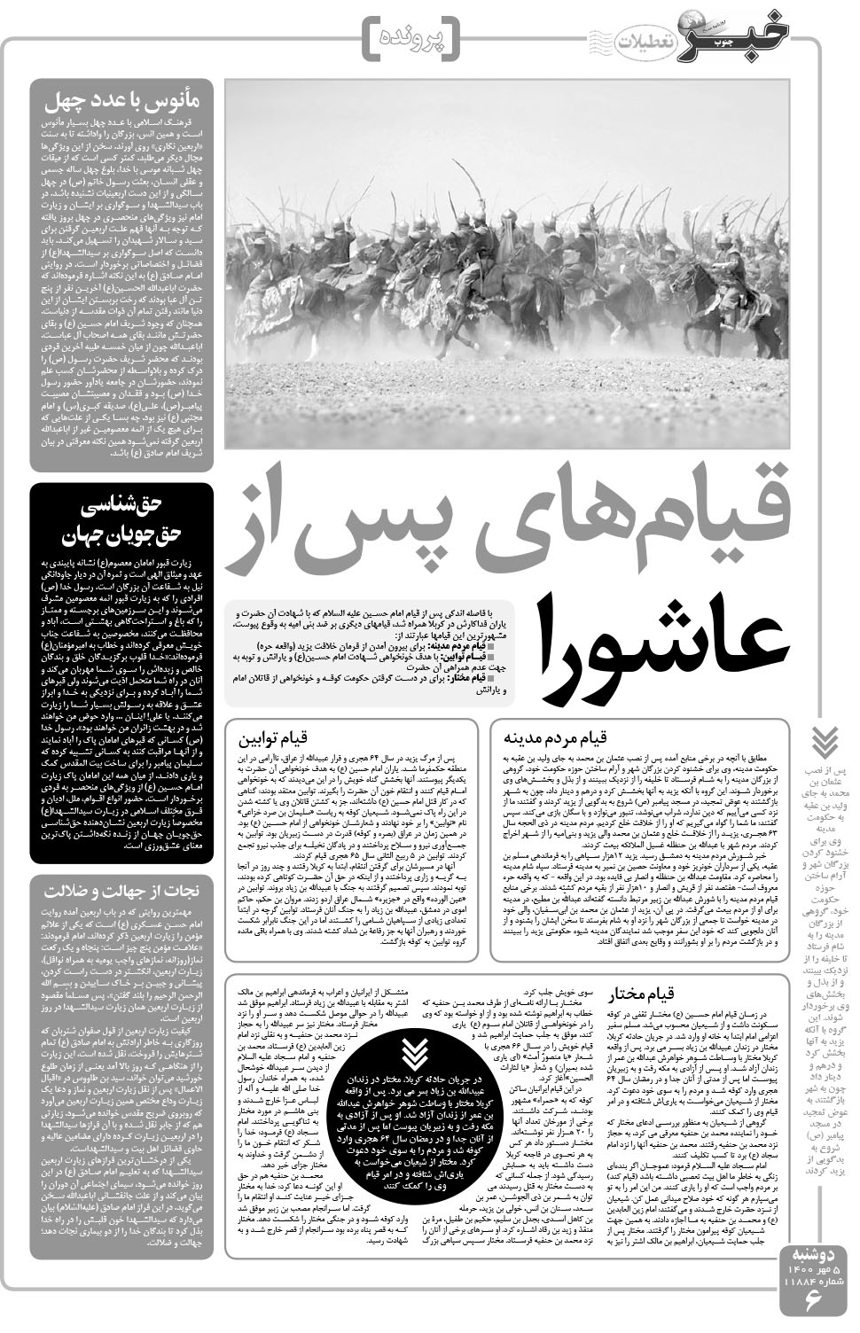 مشاهده صفحه ۶ روزنامه خبرجنوب تاریخ ۵  سال ۱۴۰۰