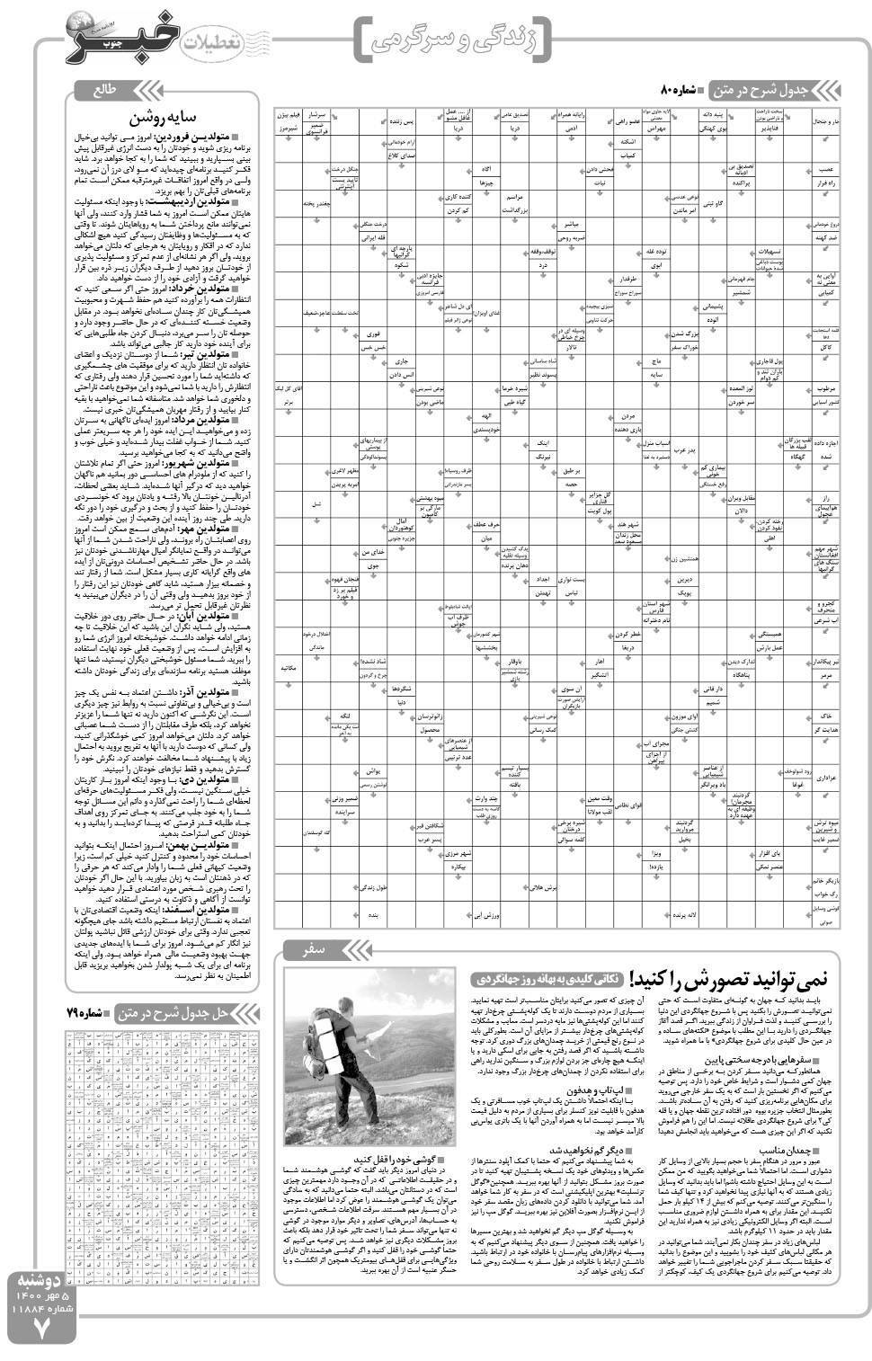 مشاهده صفحه ۷ روزنامه خبرجنوب تاریخ ۵  سال ۱۴۰۰