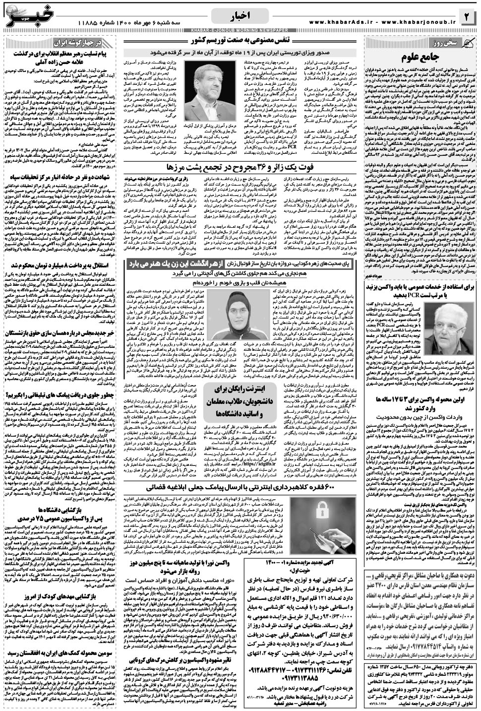 مشاهده صفحه ۲ روزنامه خبرجنوب تاریخ ۶  سال ۱۴۰۰