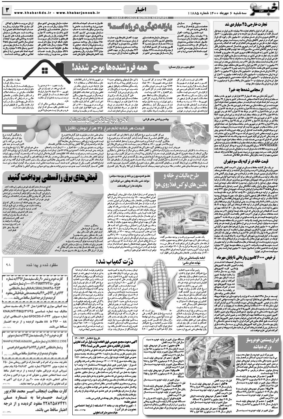 مشاهده صفحه ۳ روزنامه خبرجنوب تاریخ ۶  سال ۱۴۰۰