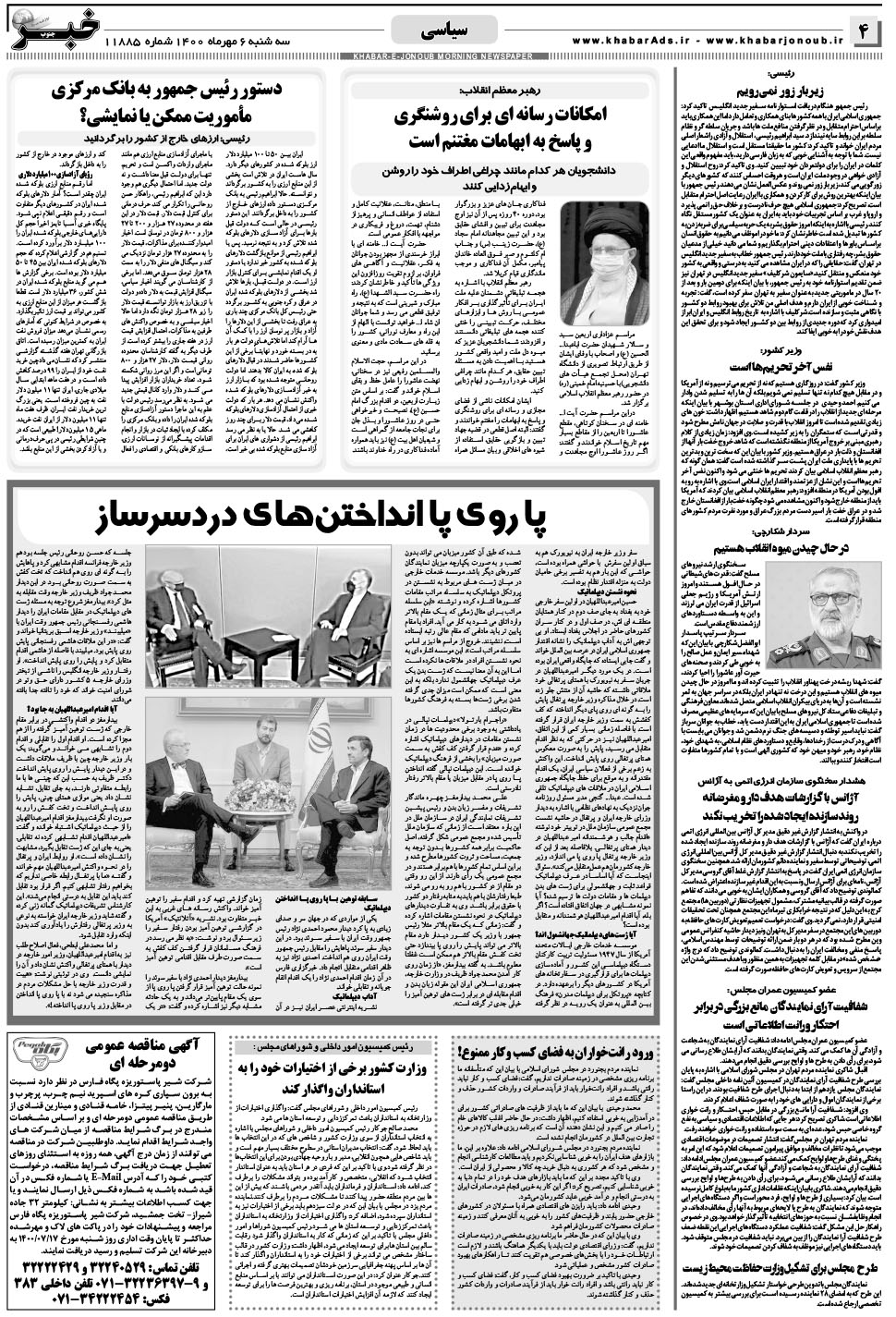 مشاهده صفحه ۴ روزنامه خبرجنوب تاریخ ۶  سال ۱۴۰۰
