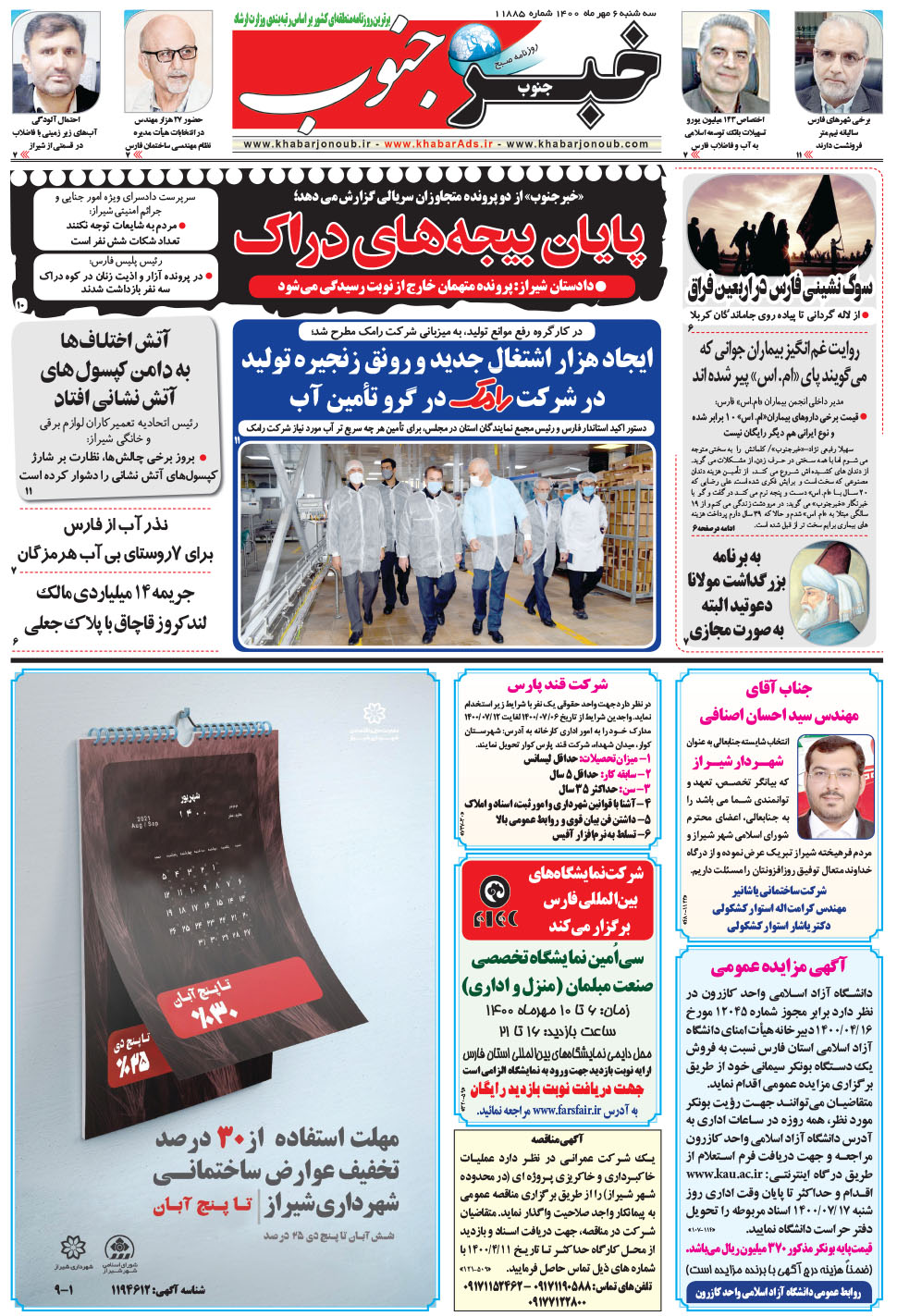 مشاهده صفحه ۵ روزنامه خبرجنوب تاریخ ۶  سال ۱۴۰۰