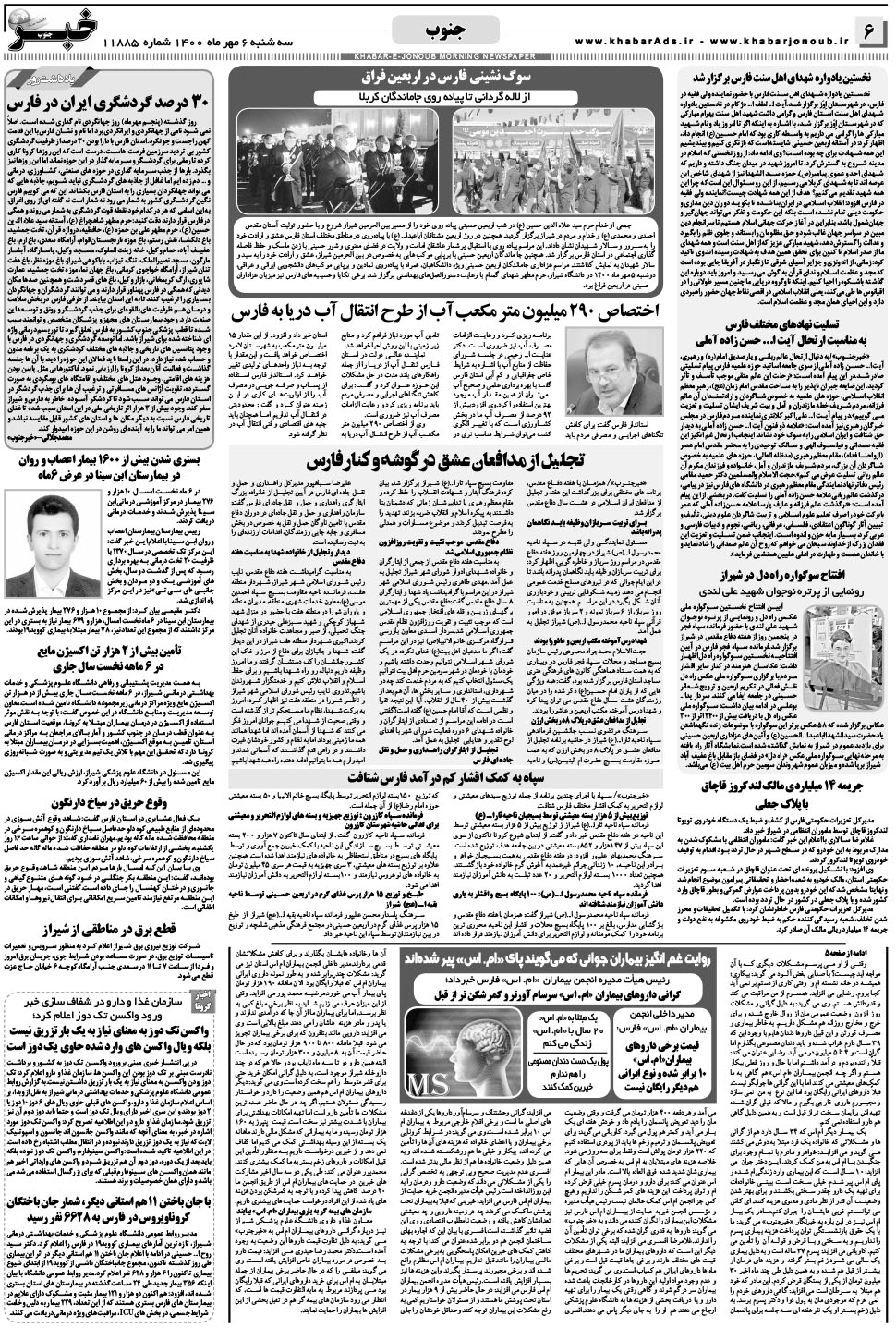 مشاهده صفحه ۶ روزنامه خبرجنوب تاریخ ۶  سال ۱۴۰۰