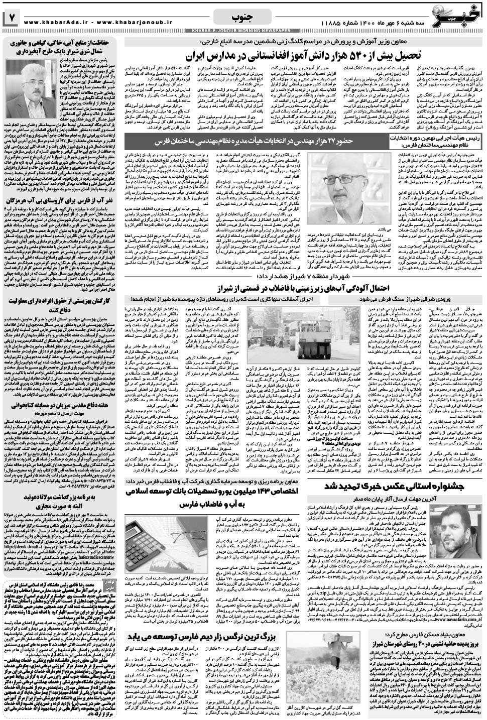 مشاهده صفحه ۷ روزنامه خبرجنوب تاریخ ۶  سال ۱۴۰۰