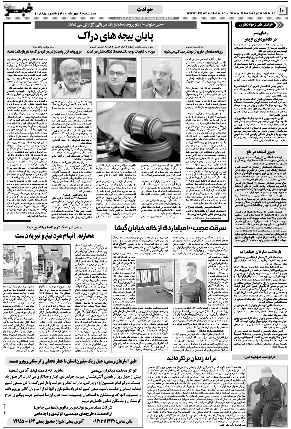 مشاهده صفحه ۱۰ روزنامه خبرجنوب تاریخ ۶  سال ۱۴۰۰