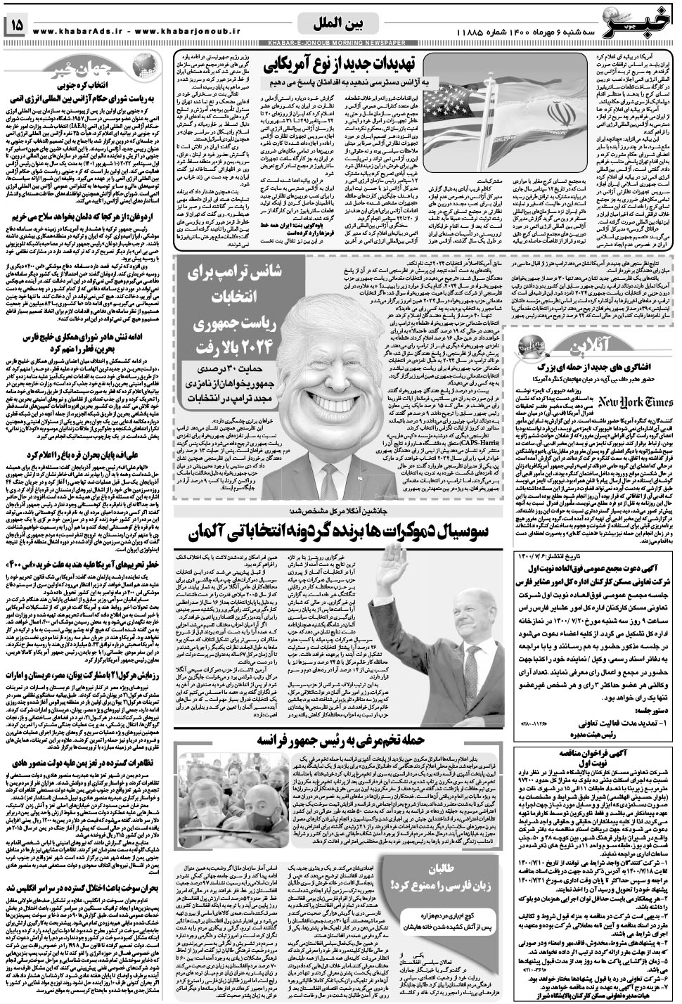 مشاهده صفحه ۱۵ روزنامه خبرجنوب تاریخ ۶  سال ۱۴۰۰