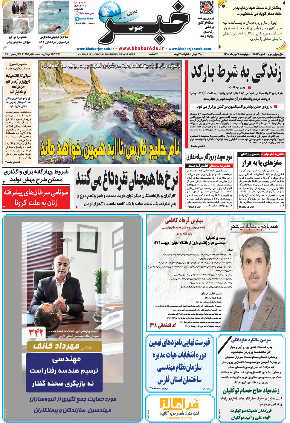 مشاهده صفحه ۱ روزنامه خبرجنوب تاریخ ۷  سال ۱۴۰۰