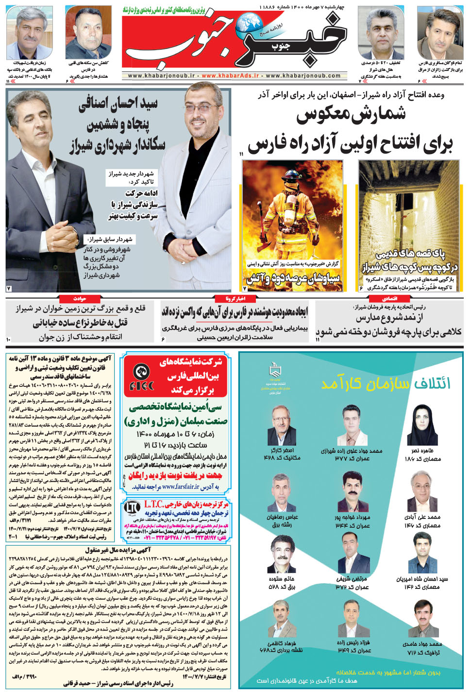 مشاهده صفحه ۵ روزنامه خبرجنوب تاریخ ۷  سال ۱۴۰۰