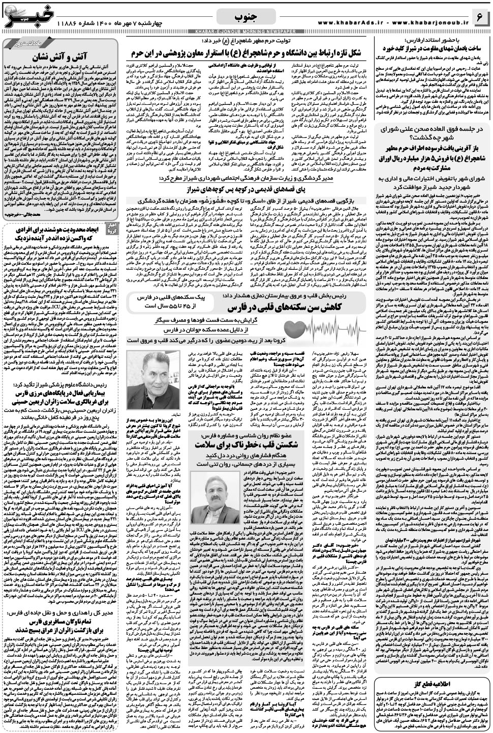 مشاهده صفحه ۶ روزنامه خبرجنوب تاریخ ۷  سال ۱۴۰۰