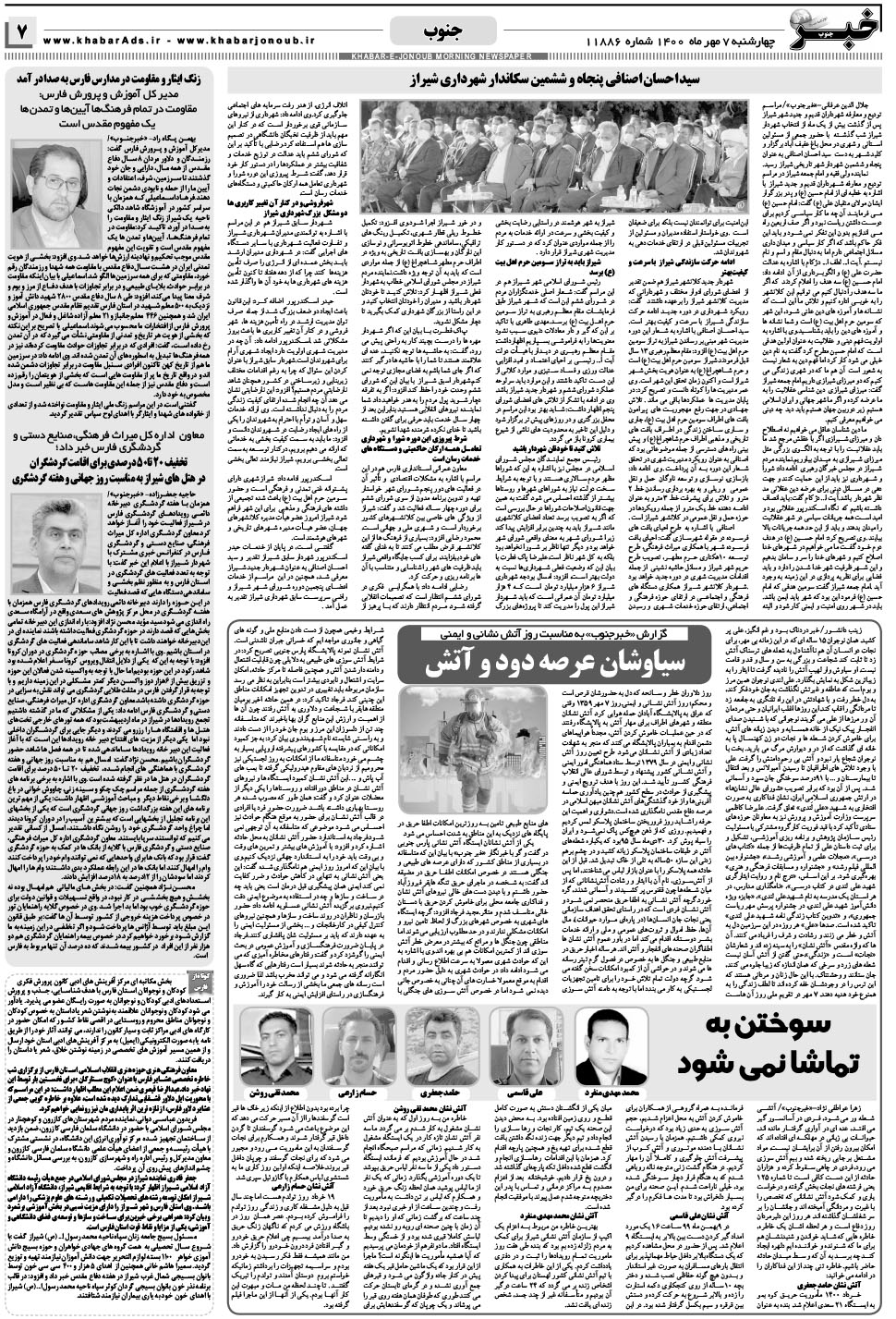 مشاهده صفحه ۷ روزنامه خبرجنوب تاریخ ۷  سال ۱۴۰۰