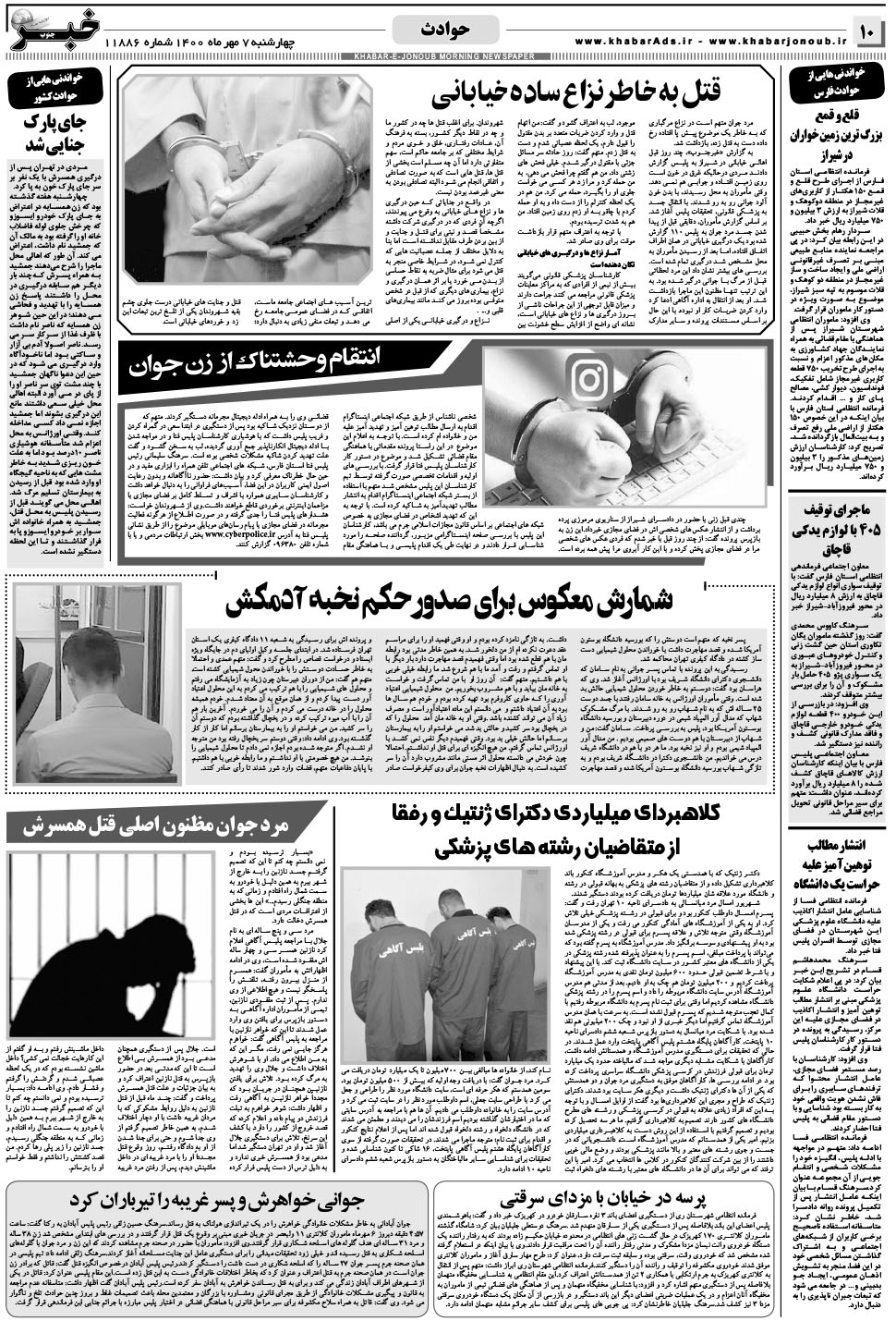 مشاهده صفحه ۱۰ روزنامه خبرجنوب تاریخ ۷  سال ۱۴۰۰