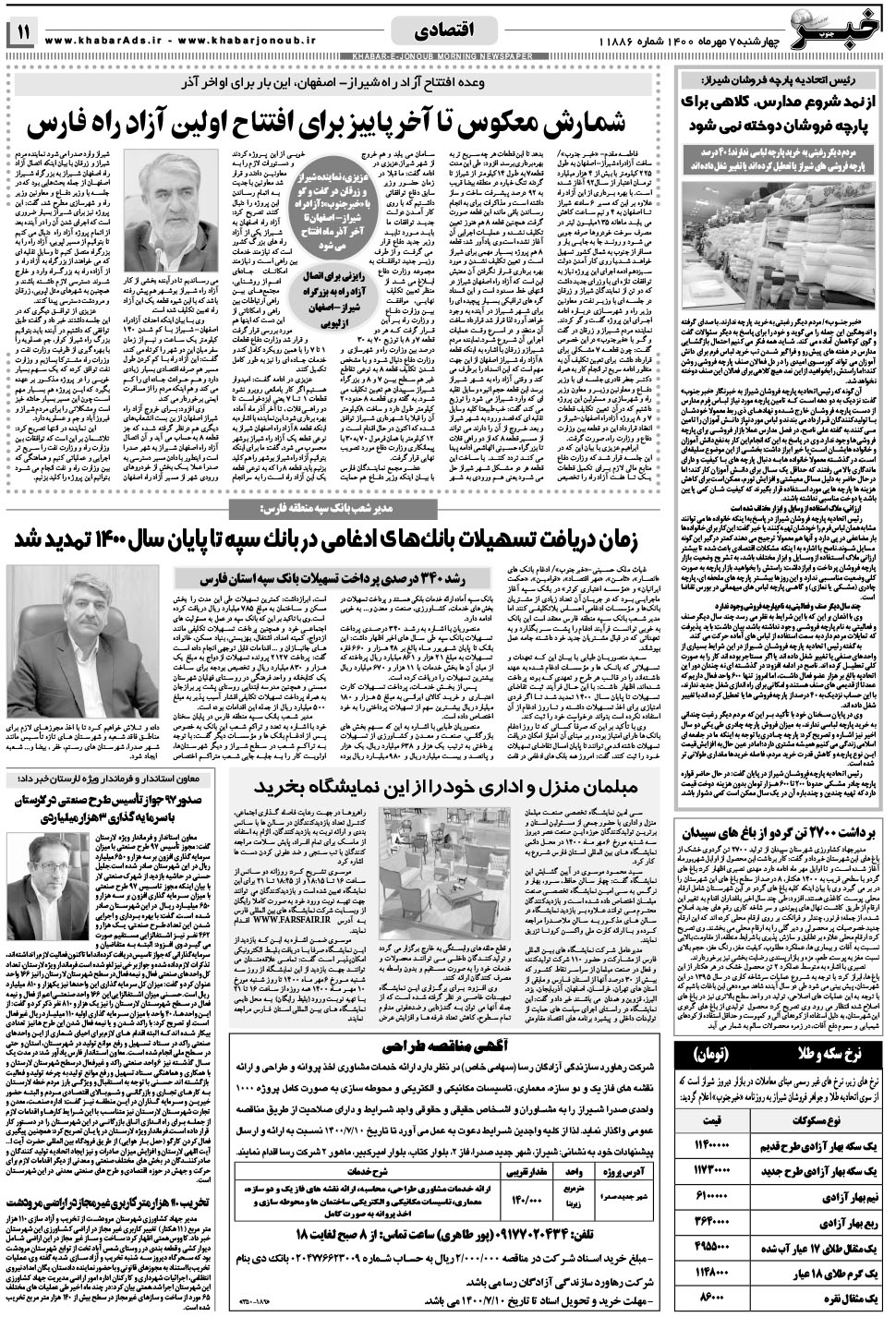 مشاهده صفحه ۱۱ روزنامه خبرجنوب تاریخ ۷  سال ۱۴۰۰