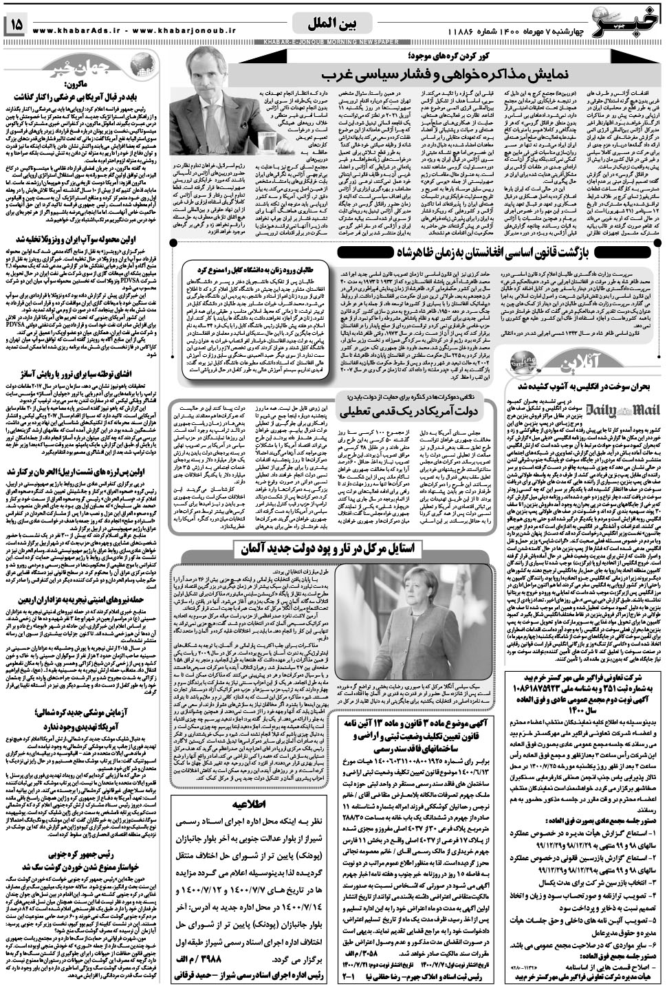 مشاهده صفحه ۱۵ روزنامه خبرجنوب تاریخ ۷  سال ۱۴۰۰