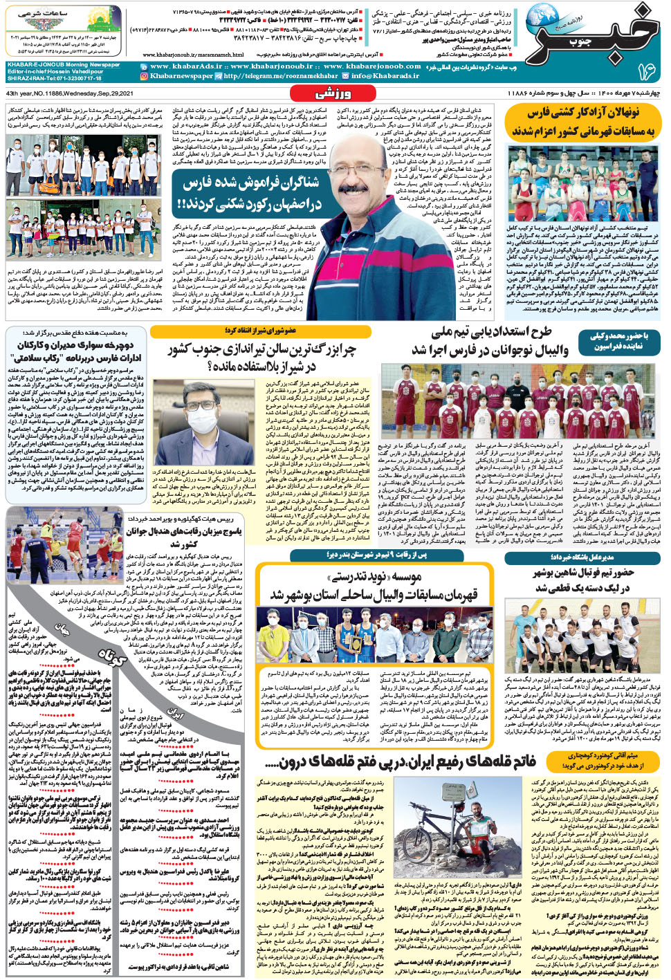 مشاهده صفحه ۱۶ روزنامه خبرجنوب تاریخ ۷  سال ۱۴۰۰