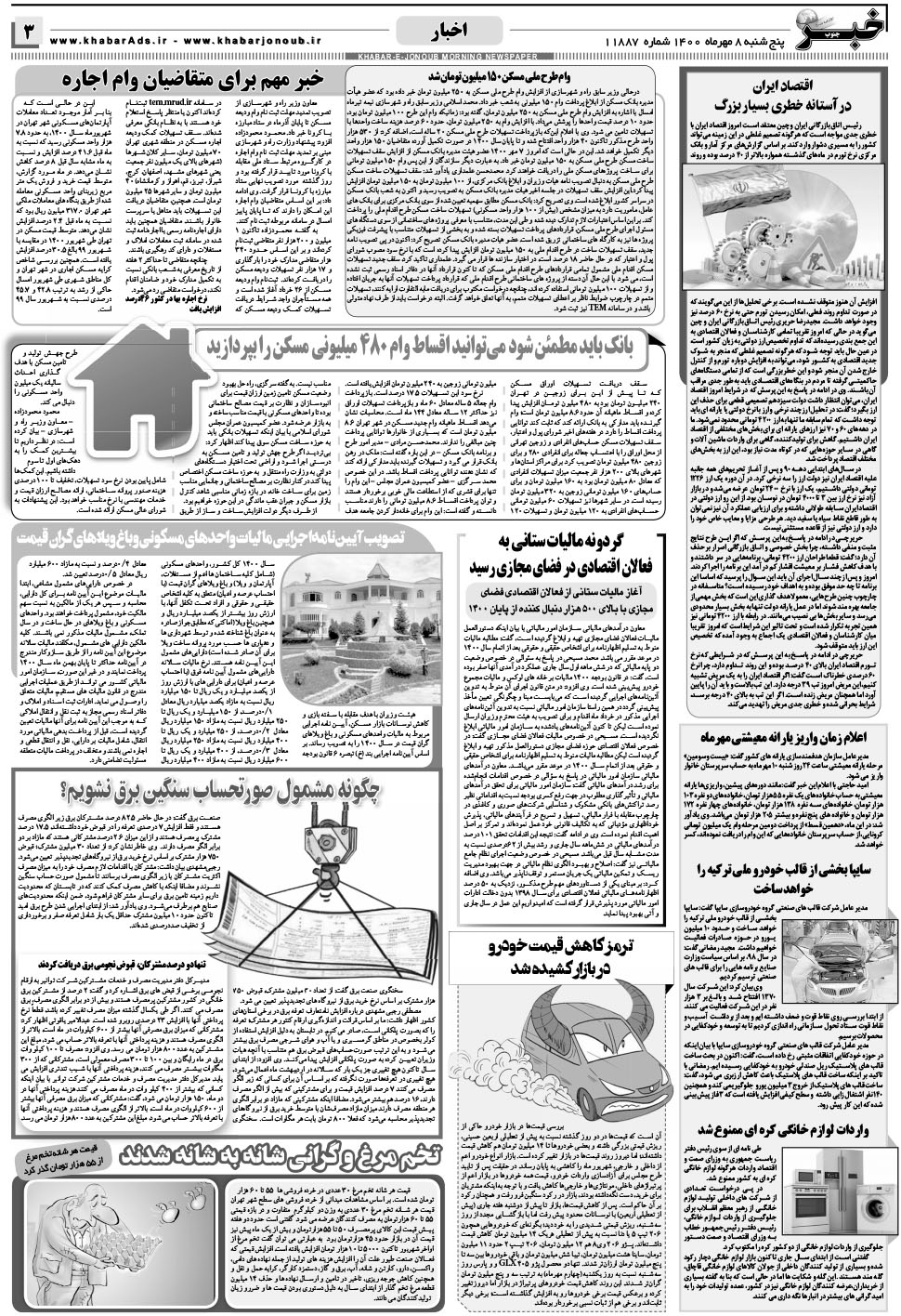 مشاهده صفحه ۳ روزنامه خبرجنوب تاریخ ۸  سال ۱۴۰۰