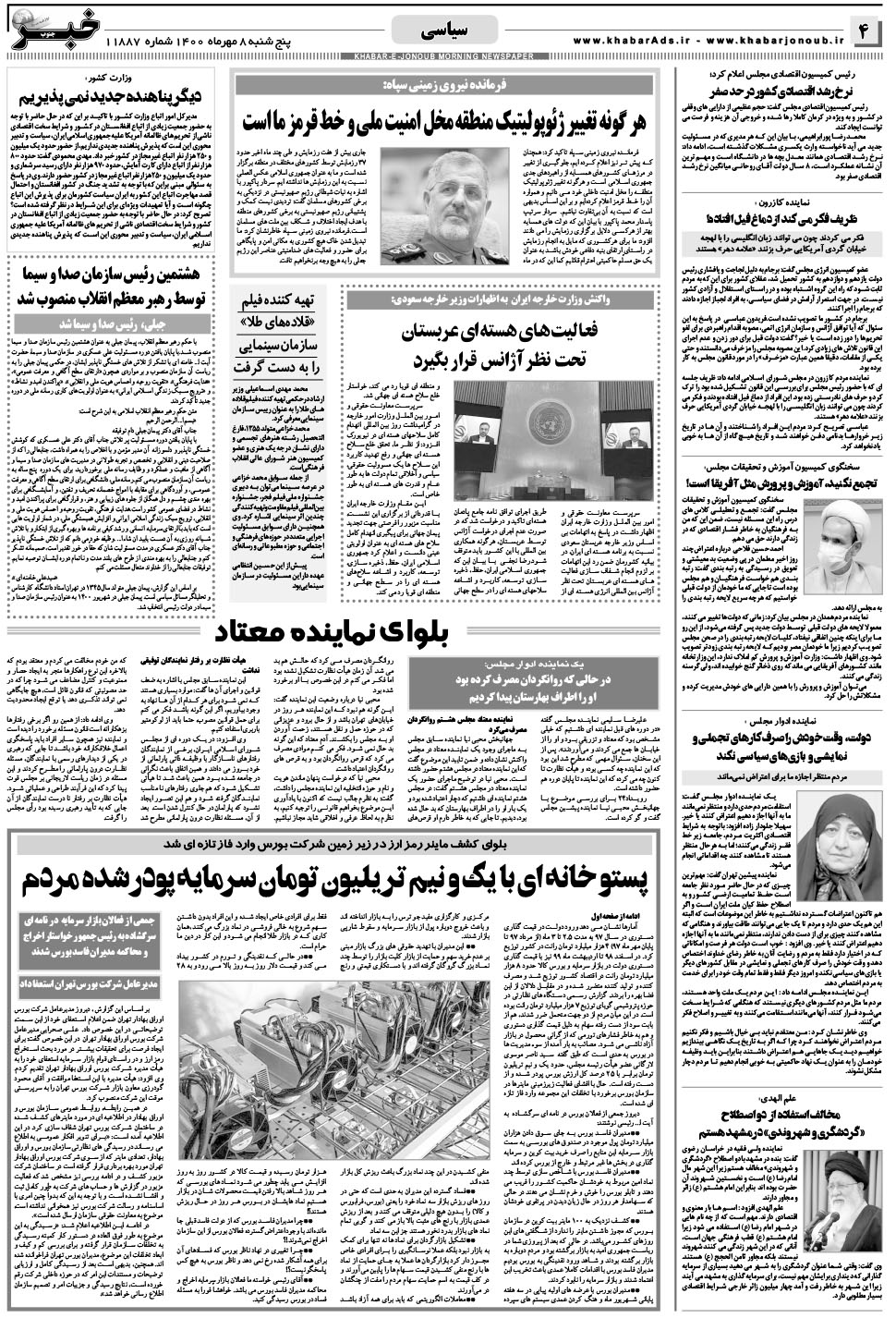 مشاهده صفحه ۴ روزنامه خبرجنوب تاریخ ۸  سال ۱۴۰۰