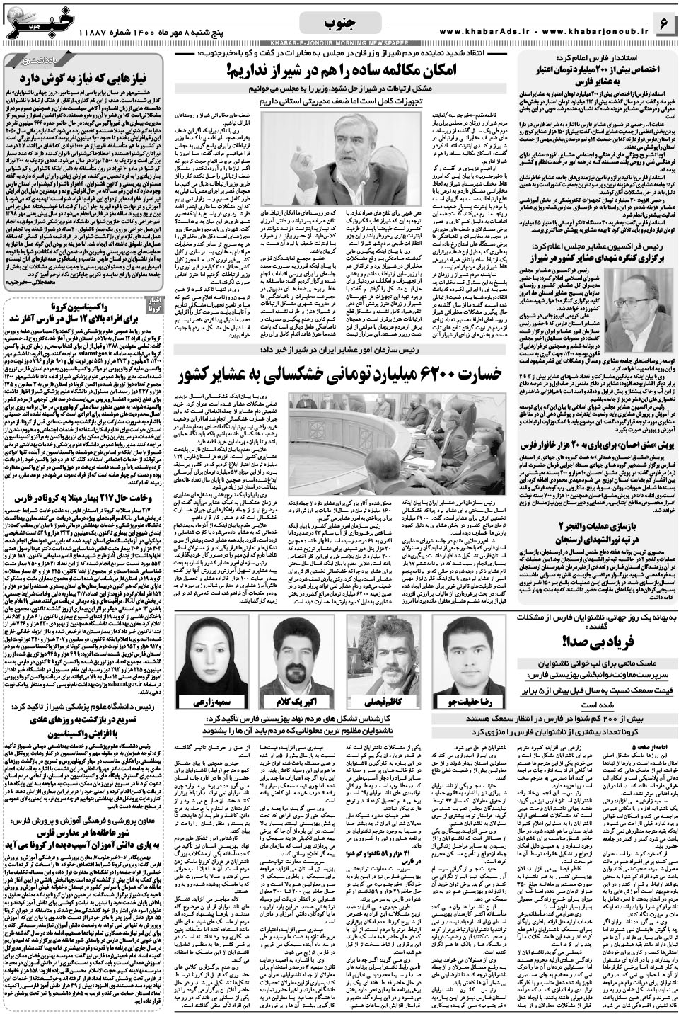 مشاهده صفحه ۶ روزنامه خبرجنوب تاریخ ۸  سال ۱۴۰۰
