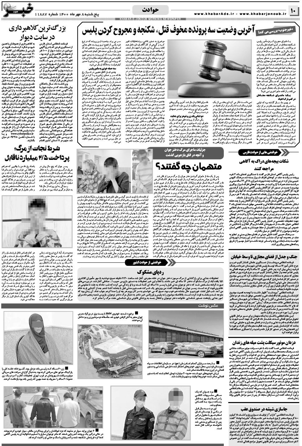 مشاهده صفحه ۱۰ روزنامه خبرجنوب تاریخ ۸  سال ۱۴۰۰