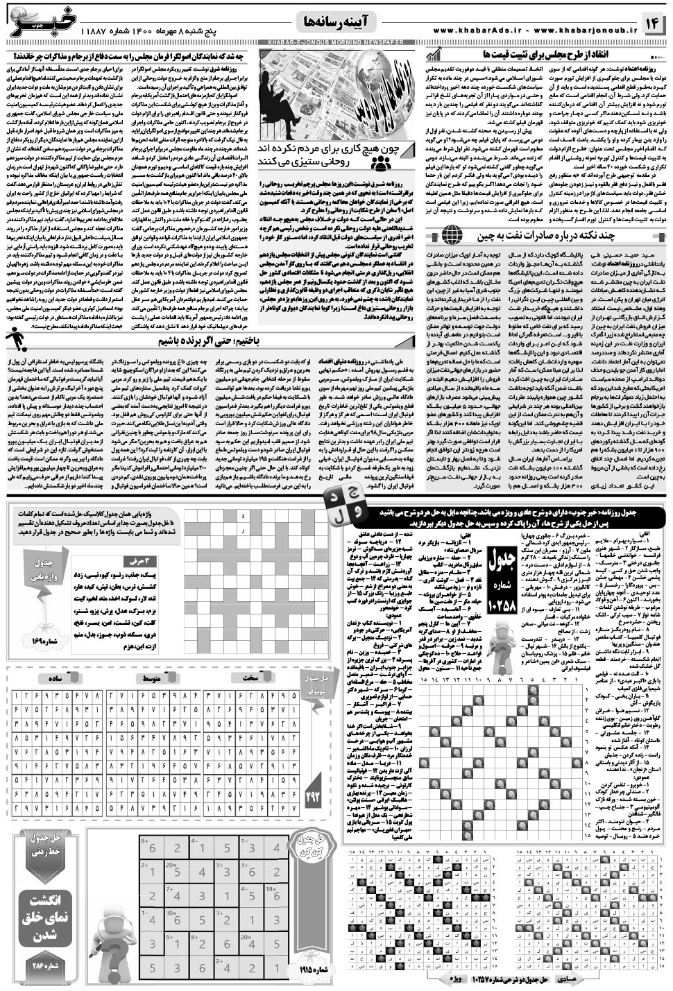 مشاهده صفحه ۱۴ روزنامه خبرجنوب تاریخ ۸  سال ۱۴۰۰
