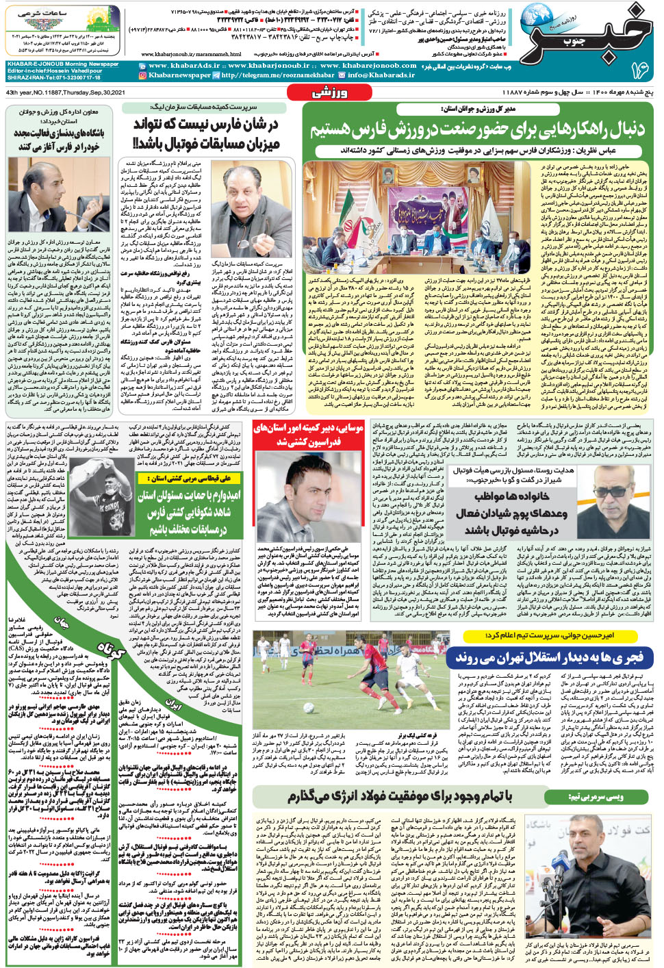 مشاهده صفحه ۱۶ روزنامه خبرجنوب تاریخ ۸  سال ۱۴۰۰