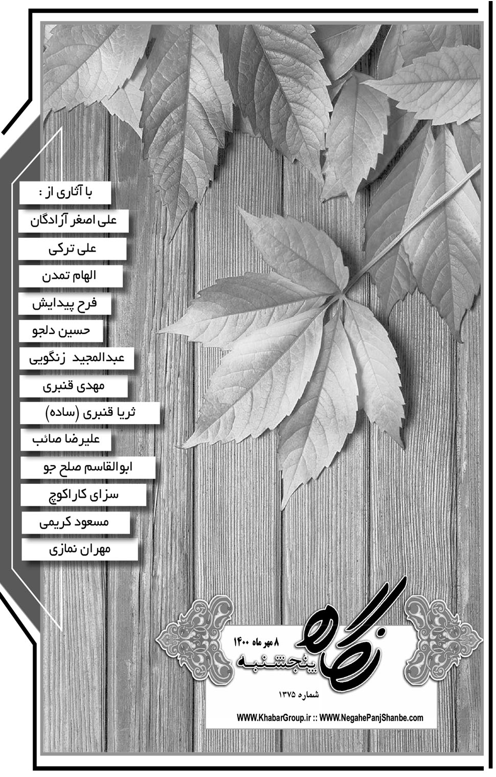 مشاهده صفحه ۱۷ روزنامه خبرجنوب تاریخ ۸  سال ۱۴۰۰