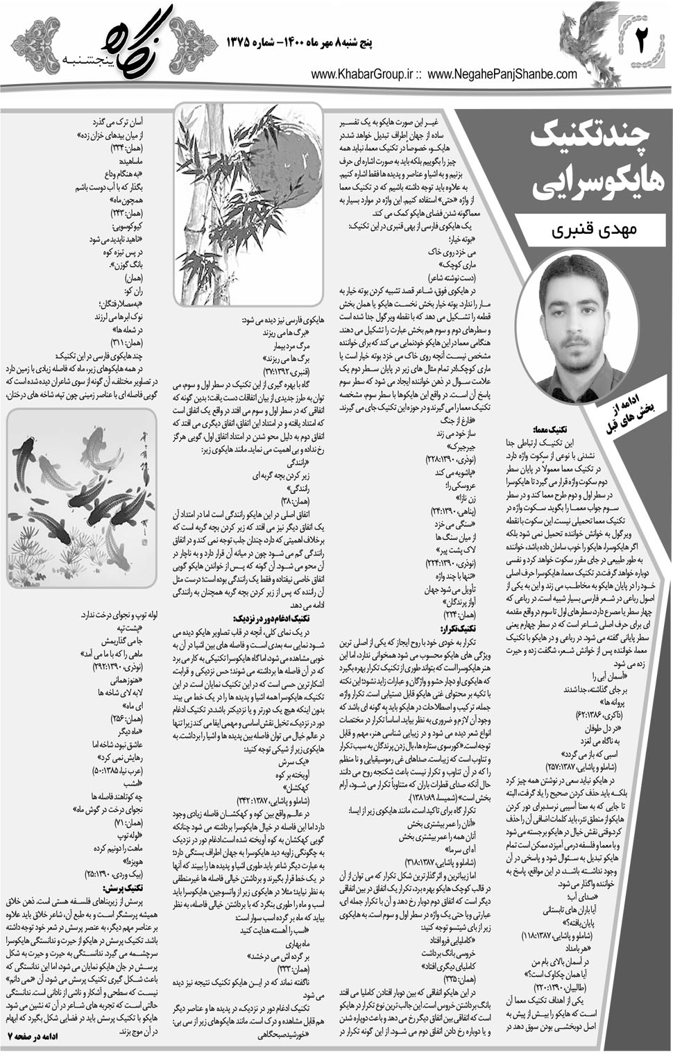 مشاهده صفحه ۱۸ روزنامه خبرجنوب تاریخ ۸  سال ۱۴۰۰