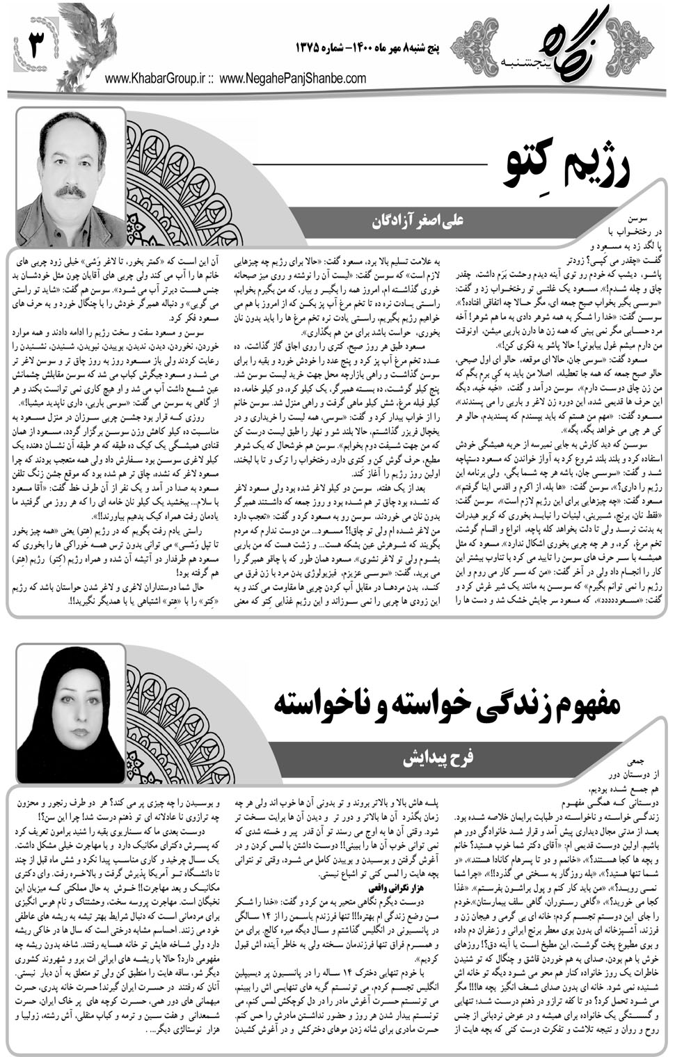 مشاهده صفحه ۱۹ روزنامه خبرجنوب تاریخ ۸  سال ۱۴۰۰